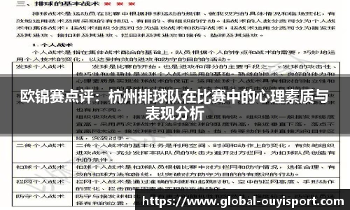 欧锦赛点评：杭州排球队在比赛中的心理素质与表现分析